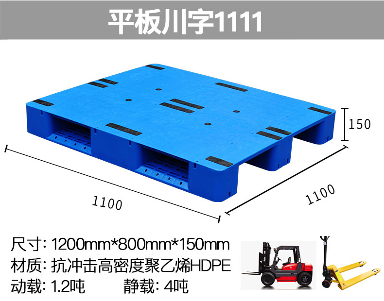 川字網(wǎng)格塑料托盤